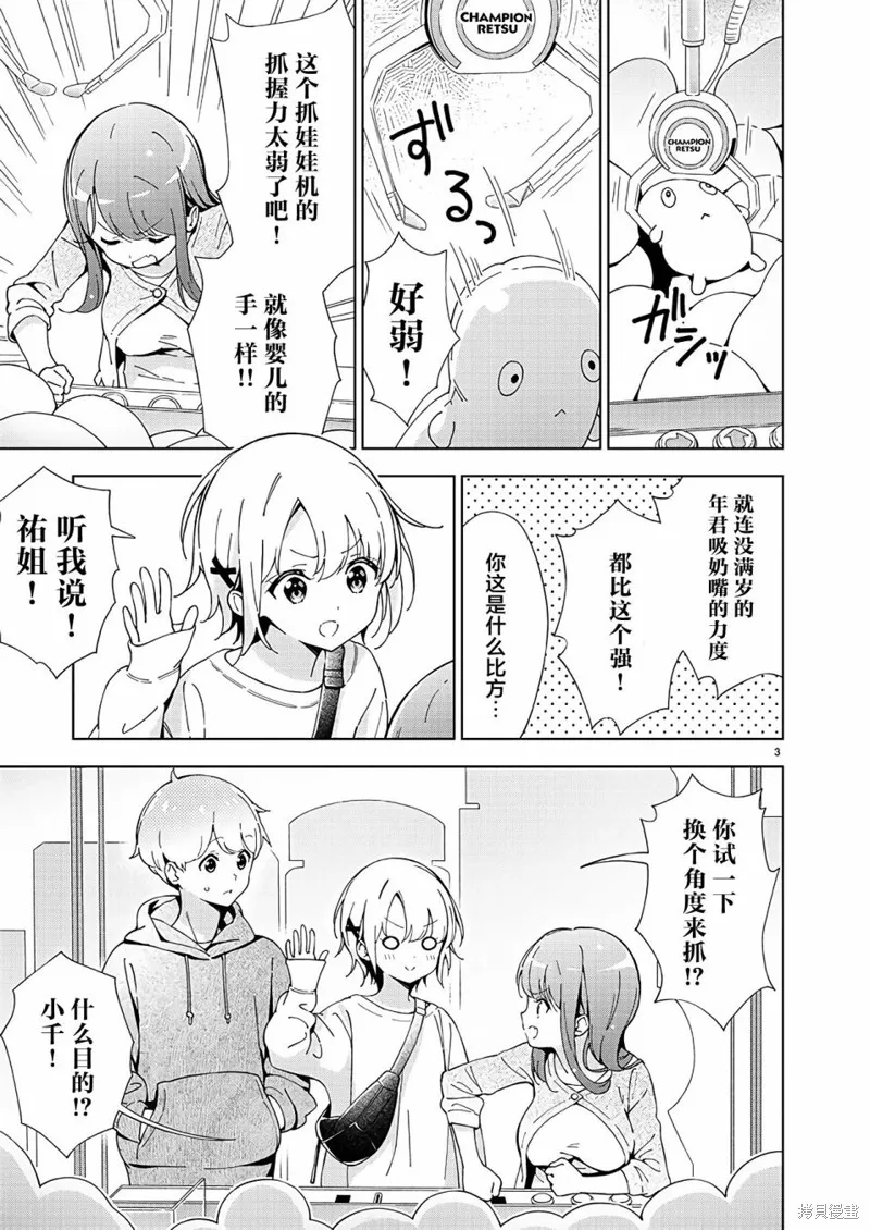 一打游戏就像变了个人似的的姐姐,第05话,第4张