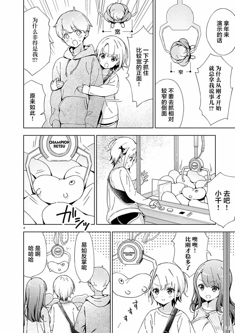 一打游戏就像变了个人似的的姐姐,第05话,第5张