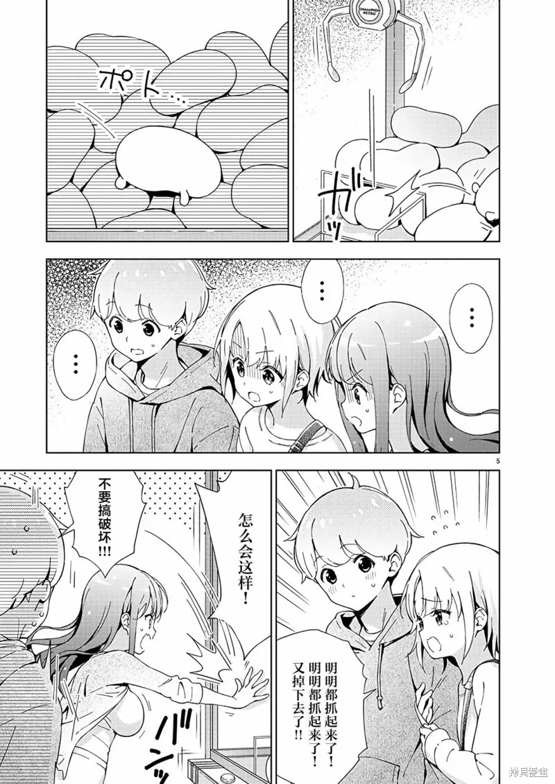 一打游戏就像变了个人似的的姐姐,第05话,第6张