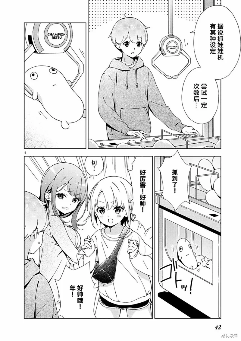 一打游戏就像变了个人似的的姐姐,第05话,第7张