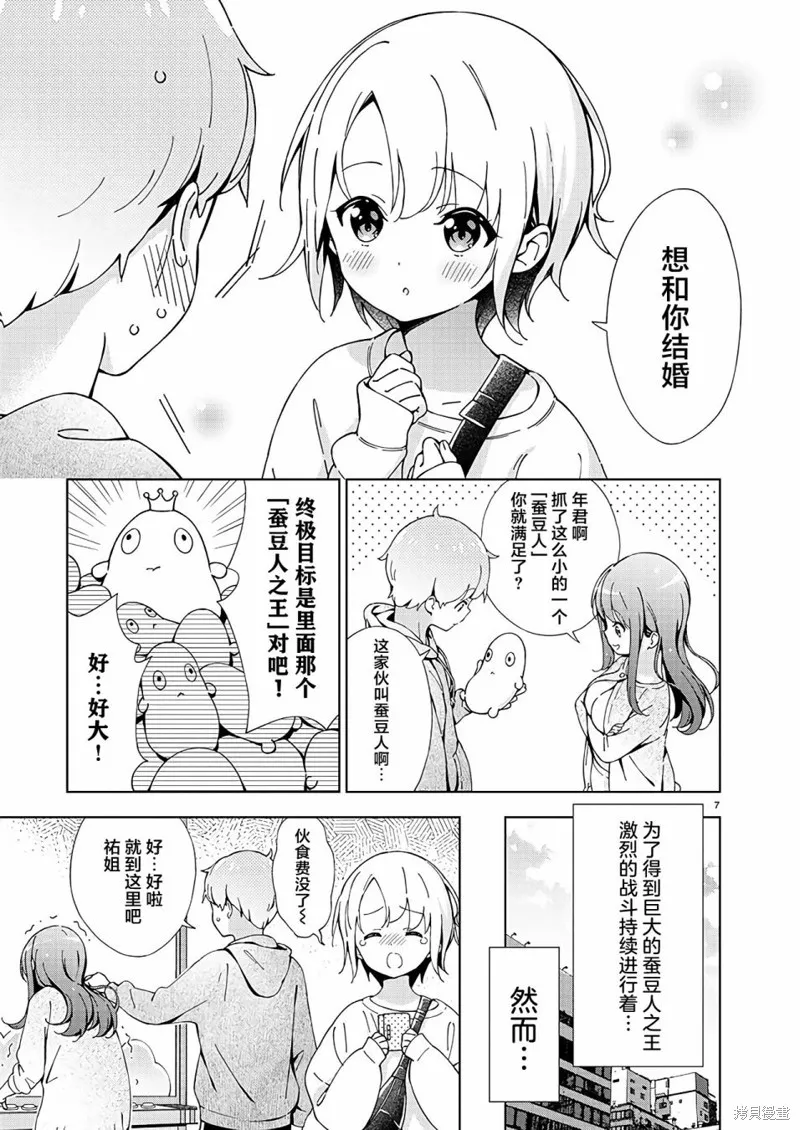 一打游戏就像变了个人似的的姐姐,第05话,第8张