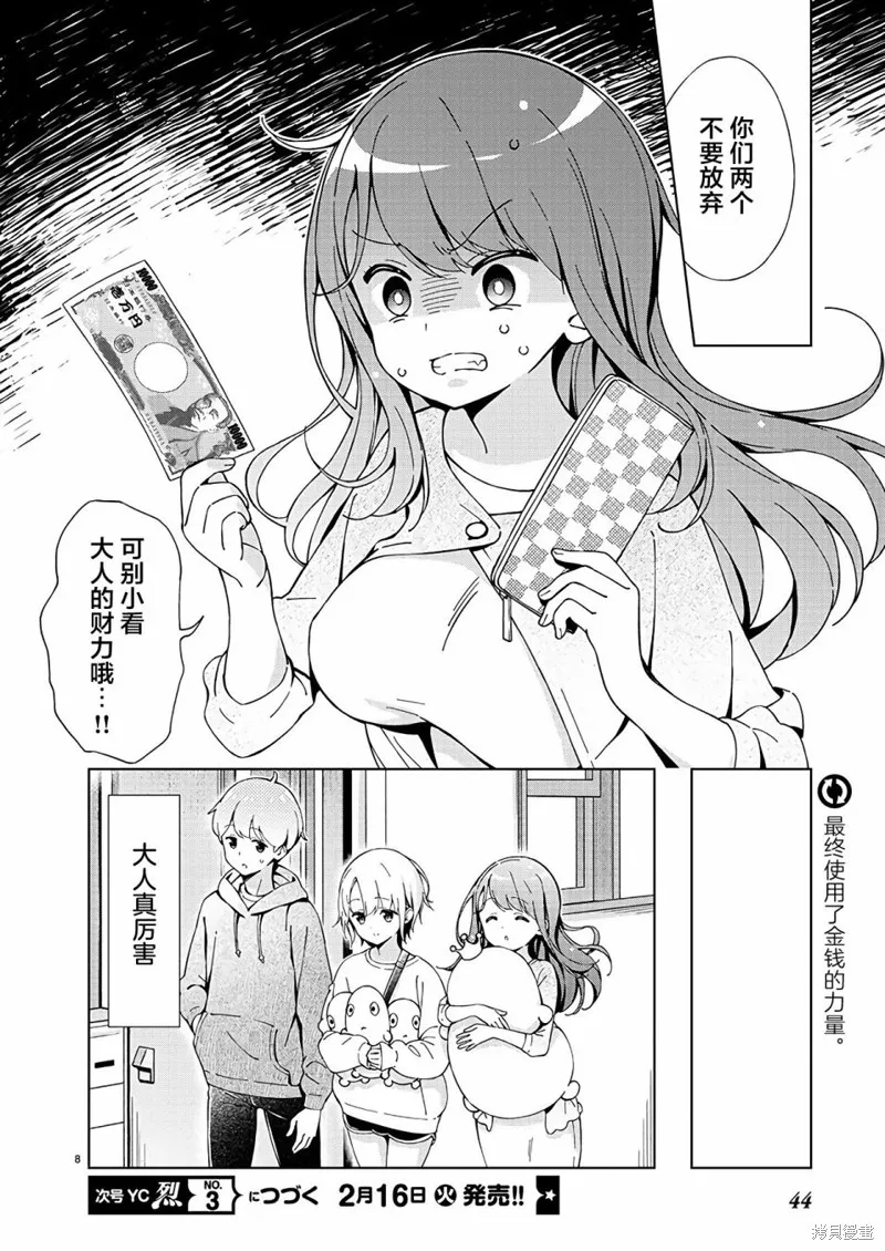 一打游戏就像变了个人似的的姐姐,第05话,第9张