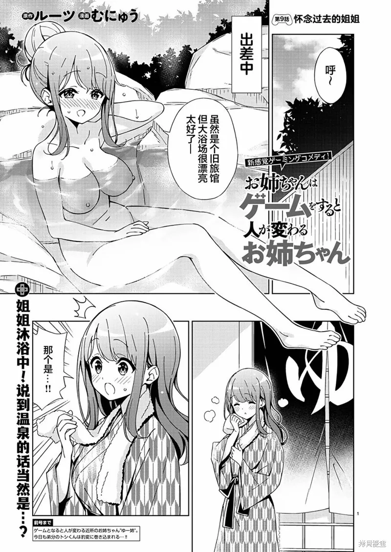 一打游戏就像变了个人似的的姐姐,第09话,第1张
