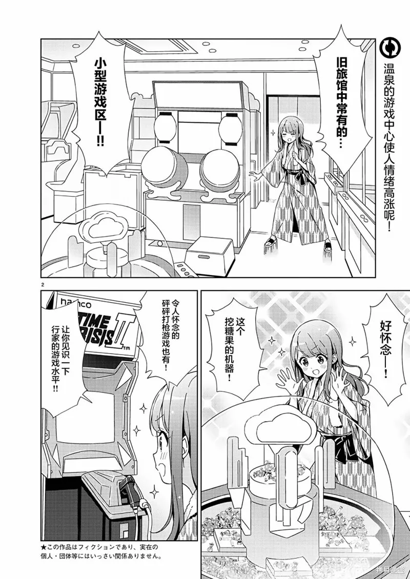 一打游戏就像变了个人似的的姐姐,第09话,第2张