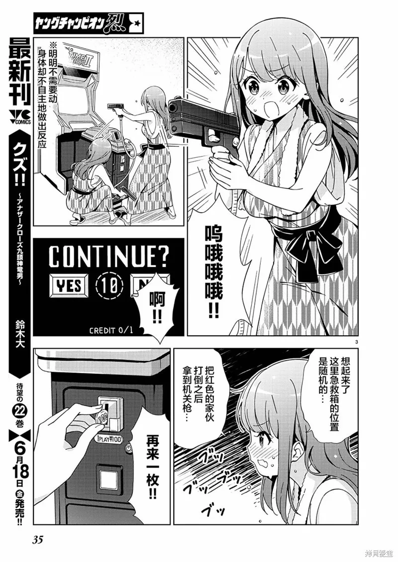 一打游戏就像变了个人似的的姐姐,第09话,第3张