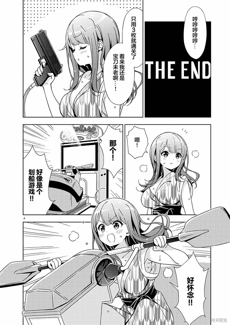 一打游戏就像变了个人似的的姐姐,第09话,第4张