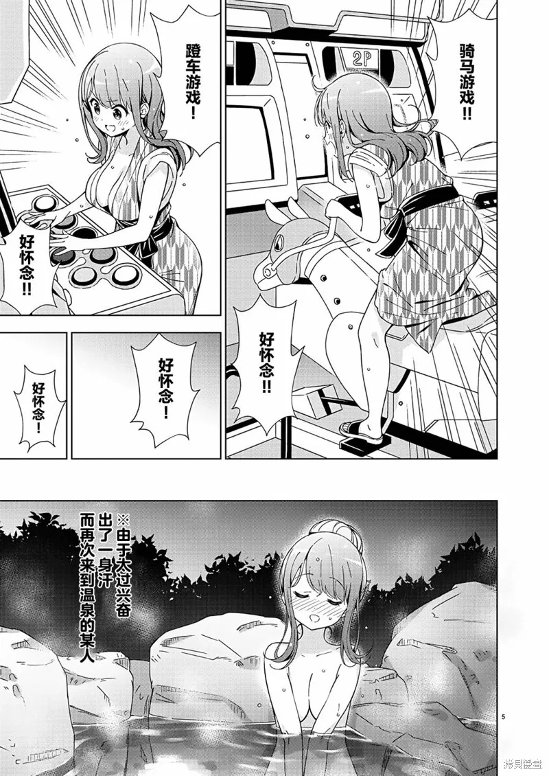 一打游戏就像变了个人似的的姐姐,第09话,第5张
