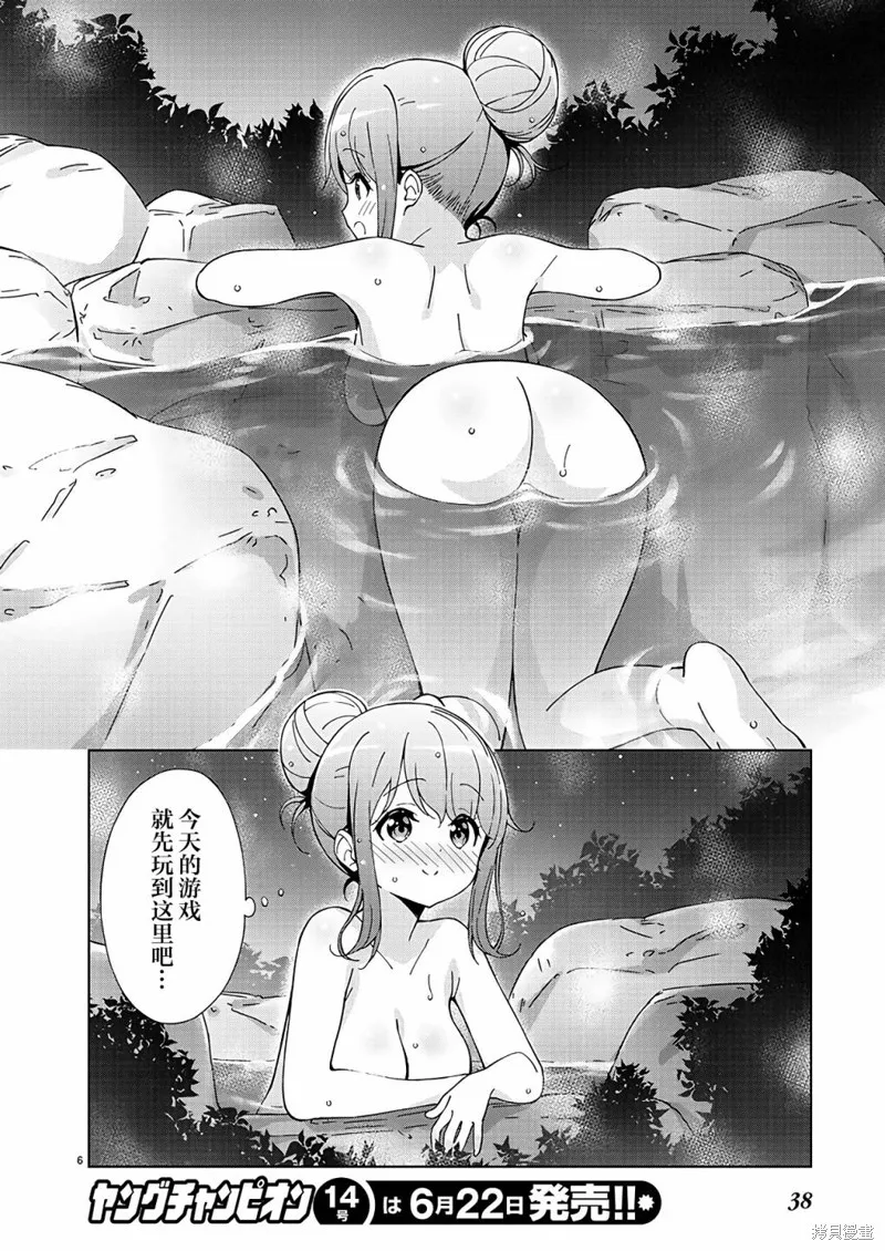 一打游戏就像变了个人似的的姐姐,第09话,第6张