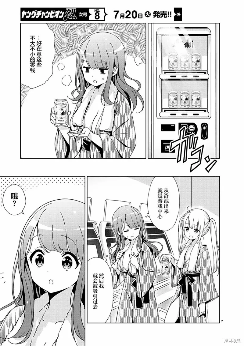 一打游戏就像变了个人似的的姐姐,第09话,第7张