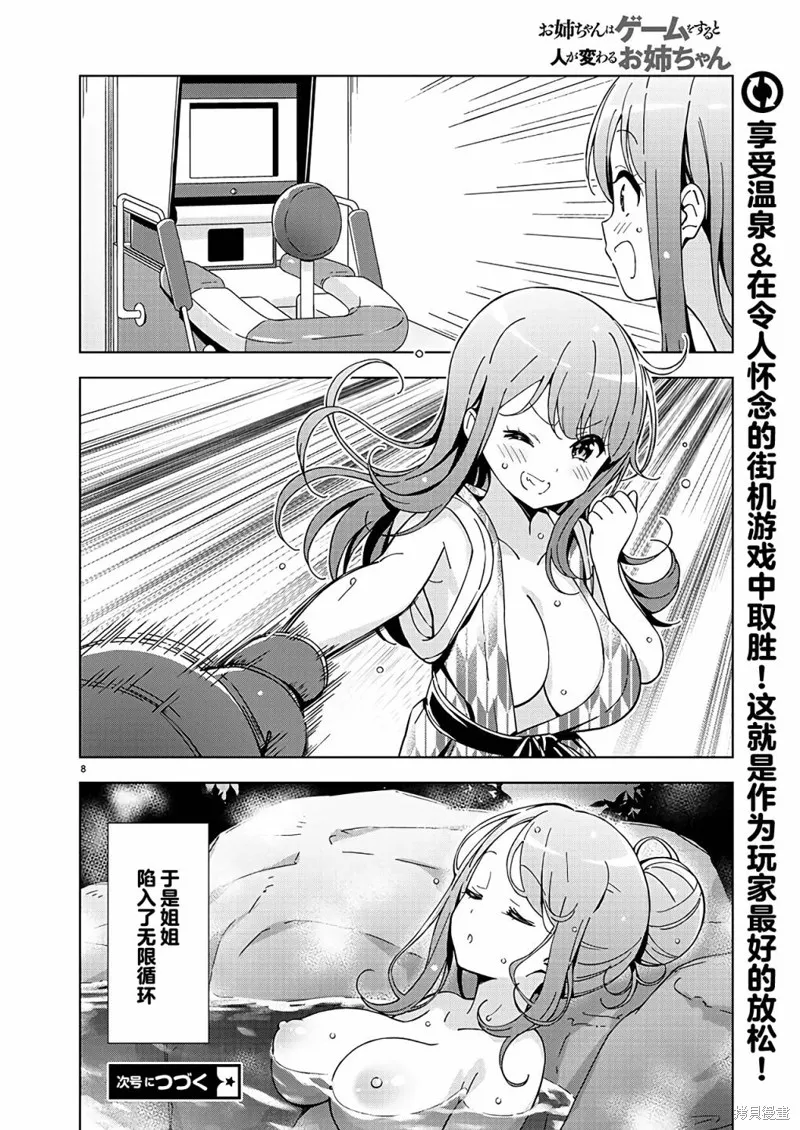 一打游戏就像变了个人似的的姐姐,第09话,第8张