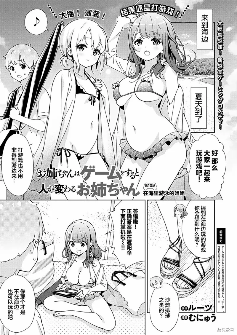 一打游戏就像变了个人似的的姐姐,第10话,第1张