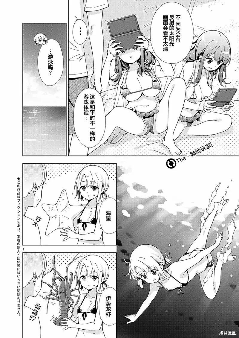 一打游戏就像变了个人似的的姐姐,第10话,第2张