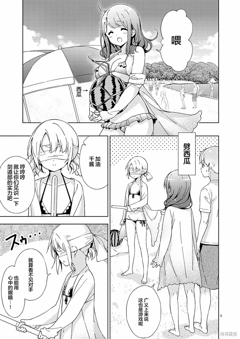 一打游戏就像变了个人似的的姐姐,第10话,第3张