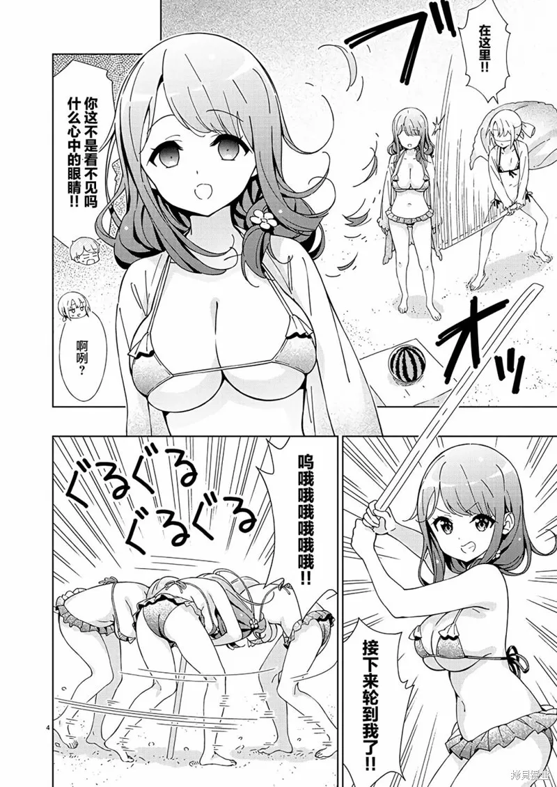 一打游戏就像变了个人似的的姐姐,第10话,第4张