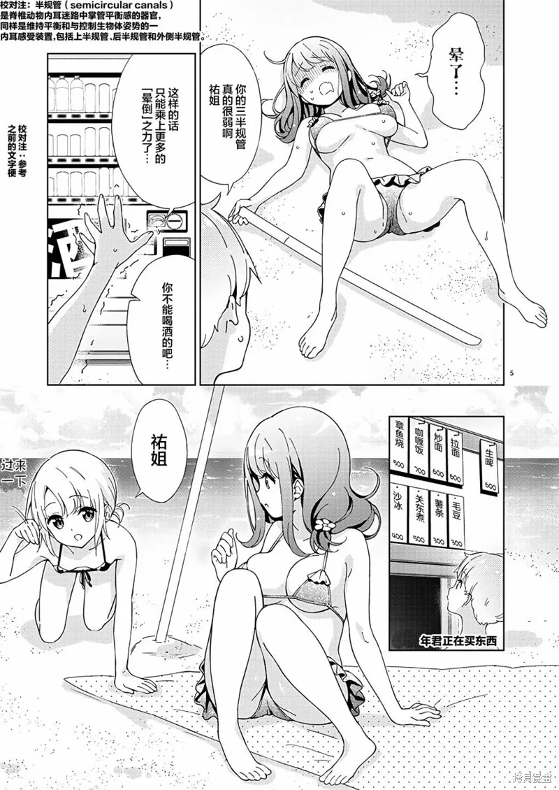 一打游戏就像变了个人似的的姐姐,第10话,第5张