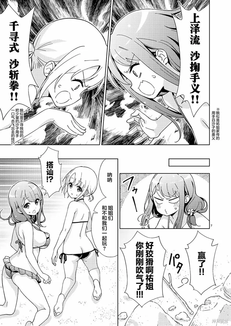 一打游戏就像变了个人似的的姐姐,第10话,第7张