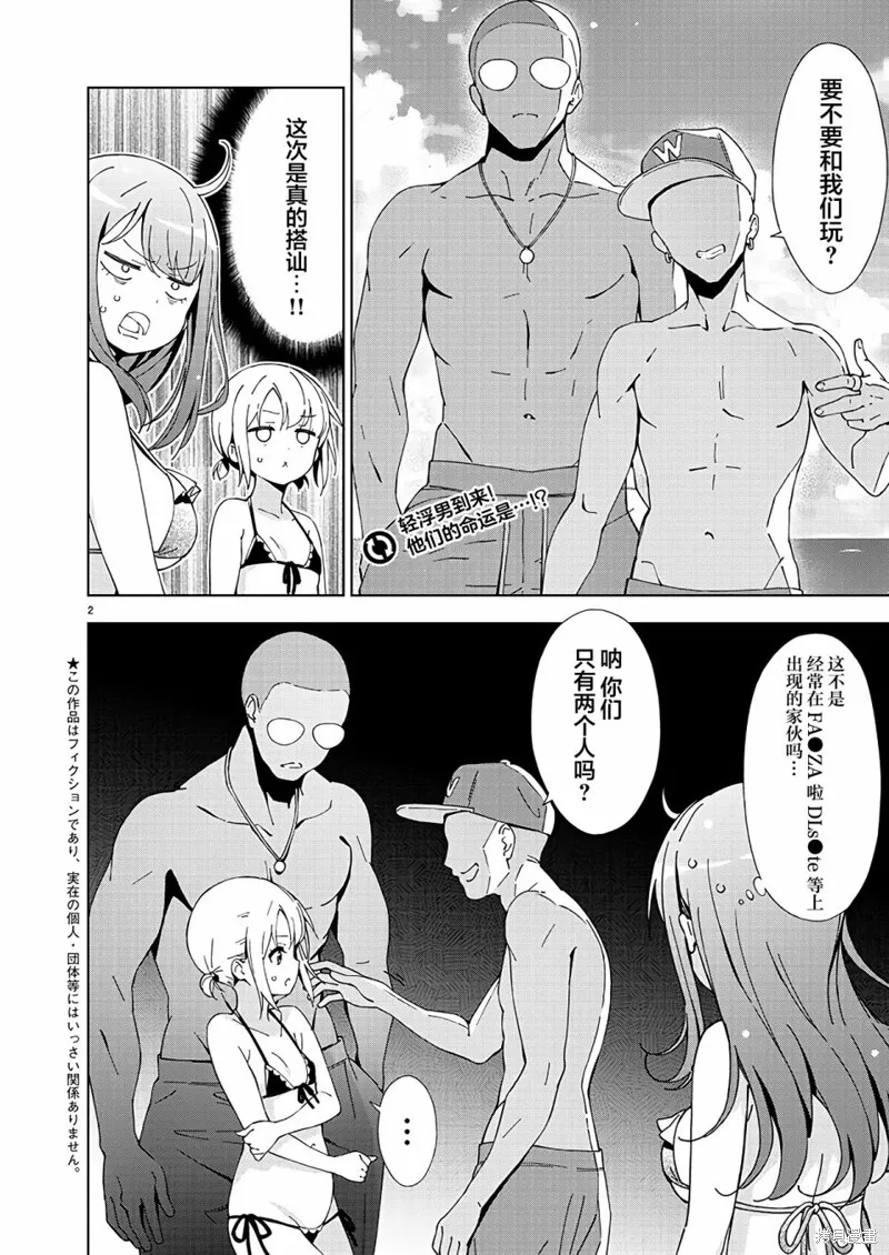 一打游戏就像变了个人似的的姐姐,第11话,第2张