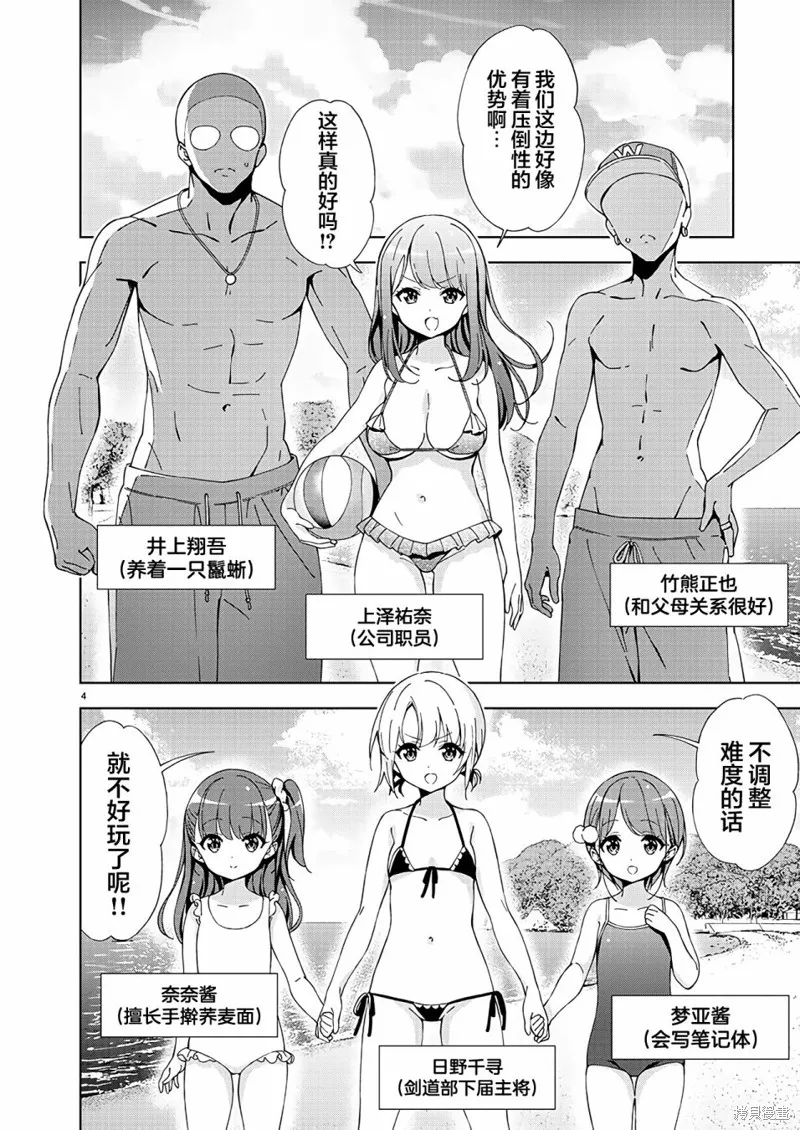 一打游戏就像变了个人似的的姐姐,第11话,第4张