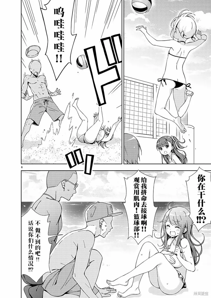 一打游戏就像变了个人似的的姐姐,第11话,第6张