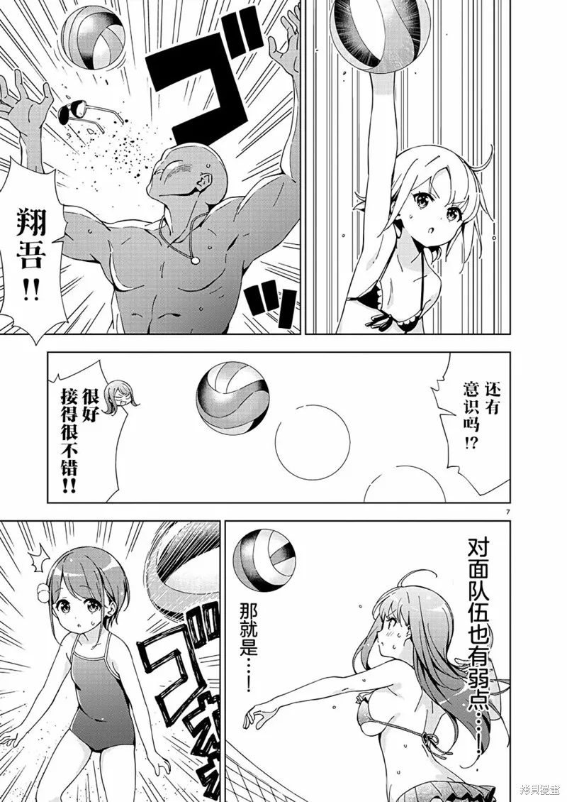一打游戏就像变了个人似的的姐姐,第11话,第7张