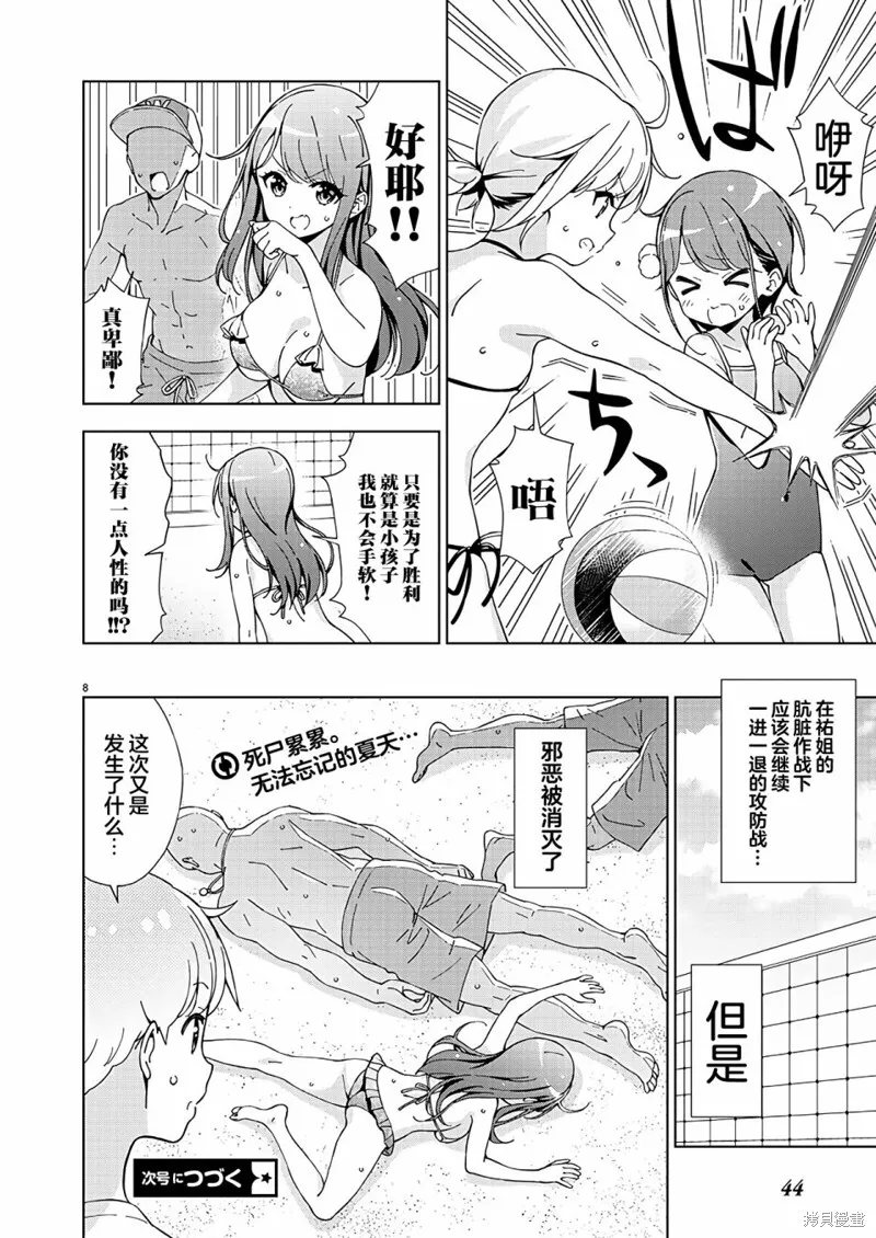 一打游戏就像变了个人似的的姐姐,第11话,第8张