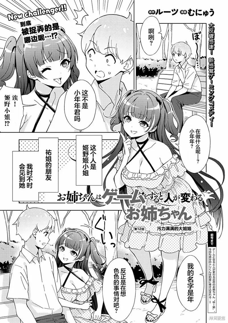 一打游戏就像变了个人似的的姐姐,第12话,第1张