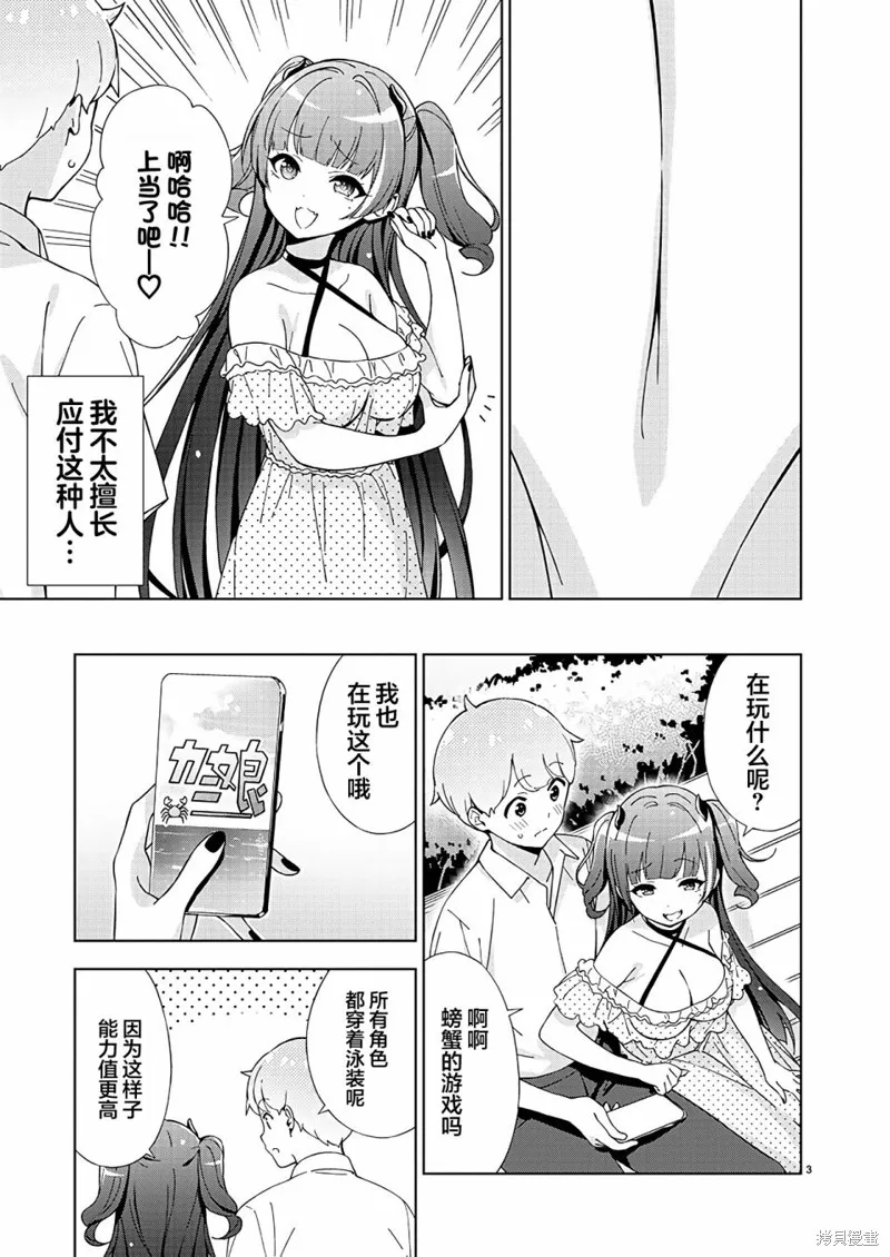 一打游戏就像变了个人似的的姐姐,第12话,第3张