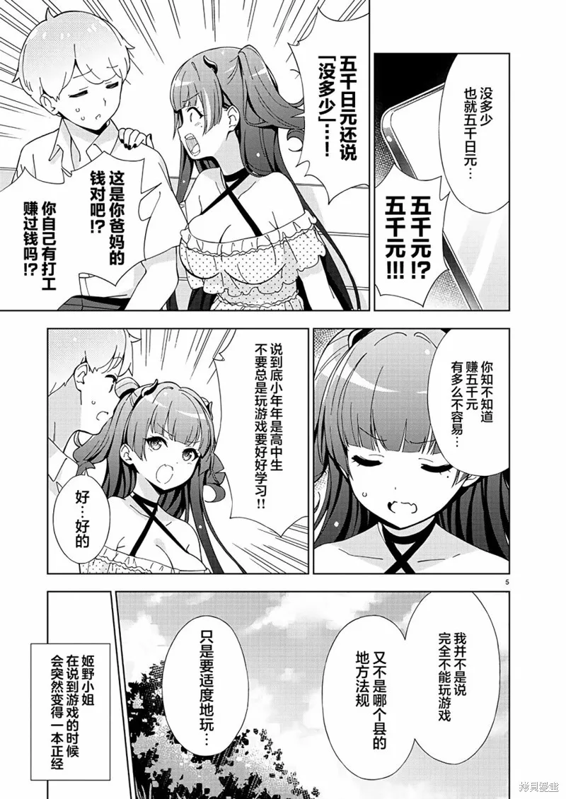 一打游戏就像变了个人似的的姐姐,第12话,第5张