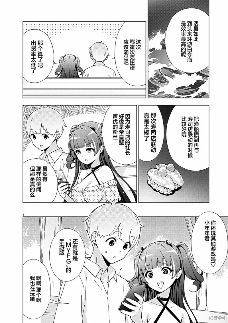 一打游戏就像变了个人似的的姐姐,第12话,第6张