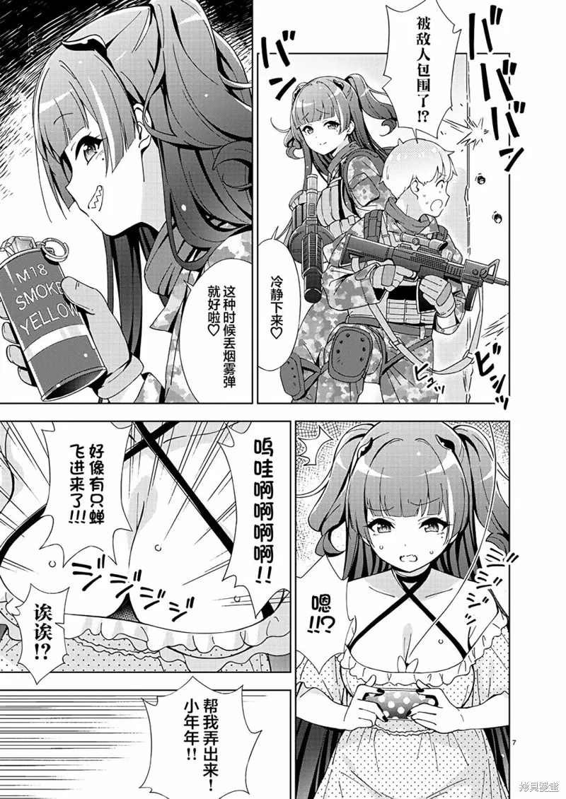 一打游戏就像变了个人似的的姐姐,第12话,第7张