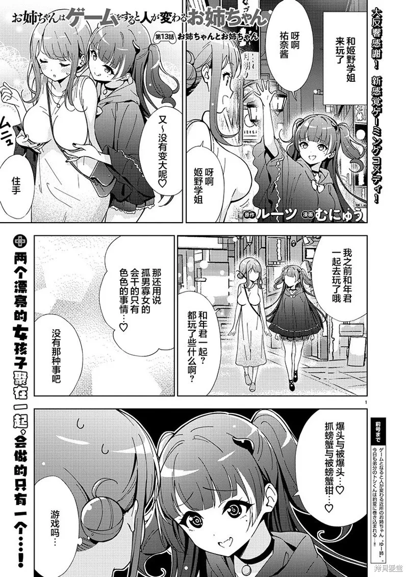 一打游戏就像变了个人似的的姐姐,第13话,第1张