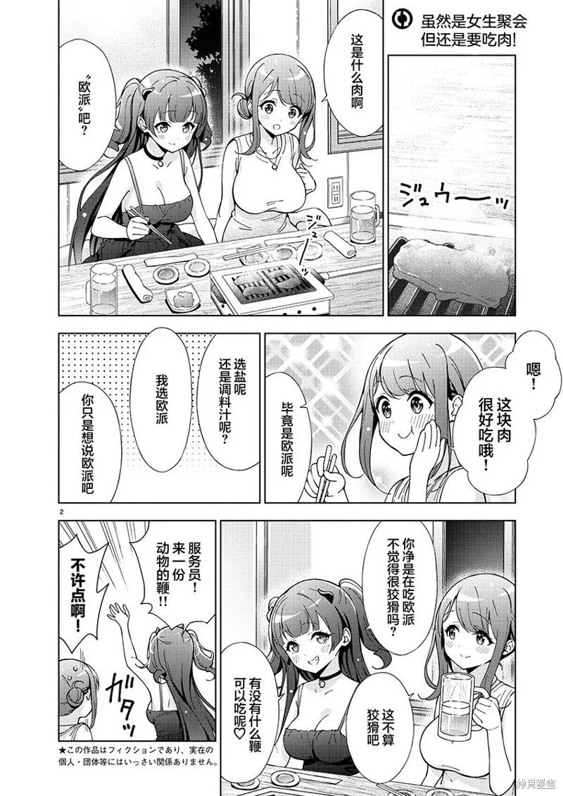 一打游戏就像变了个人似的的姐姐,第13话,第2张