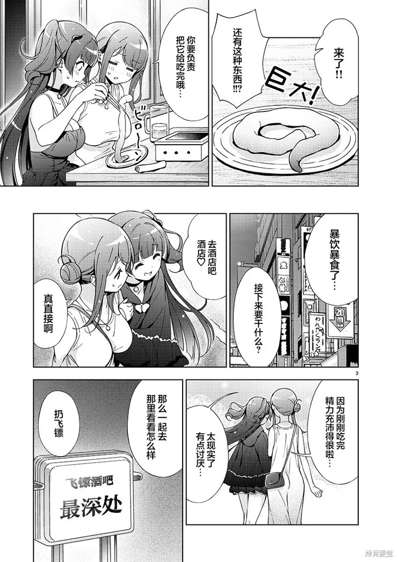 一打游戏就像变了个人似的的姐姐,第13话,第3张