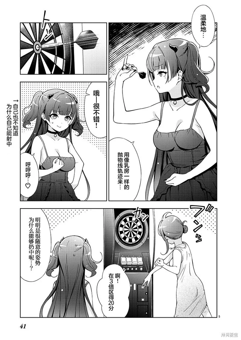 一打游戏就像变了个人似的的姐姐,第13话,第5张