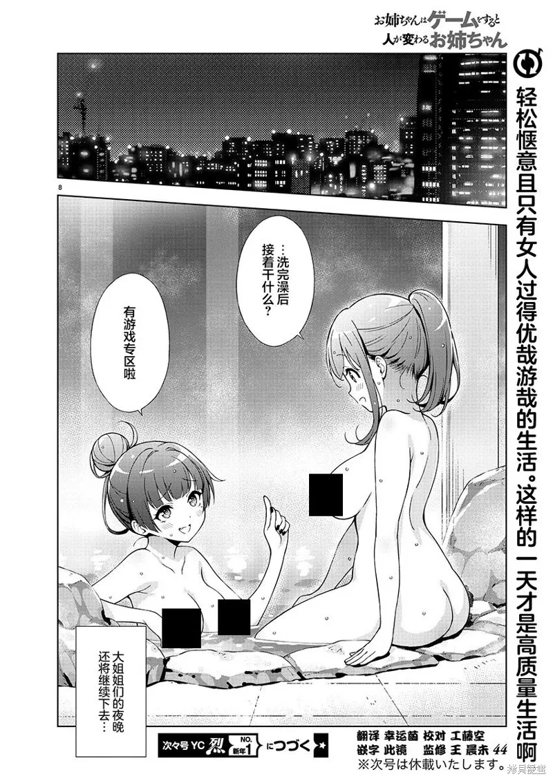 一打游戏就像变了个人似的的姐姐,第13话,第8张
