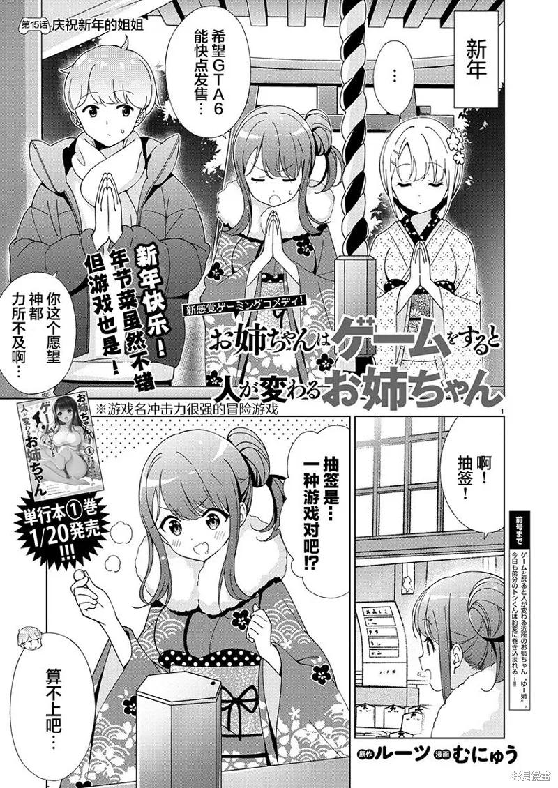 一打游戏就像变了个人似的的姐姐,第15话,第1张