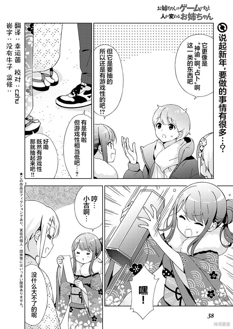 一打游戏就像变了个人似的的姐姐,第15话,第2张