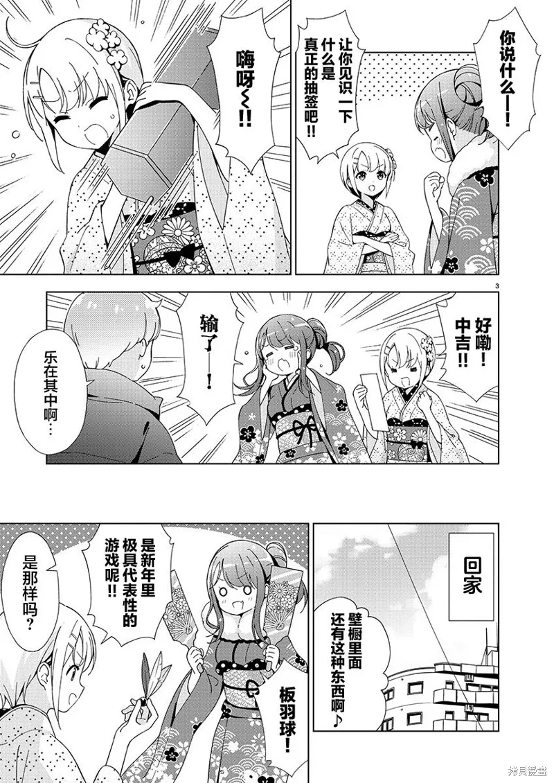 一打游戏就像变了个人似的的姐姐,第15话,第3张