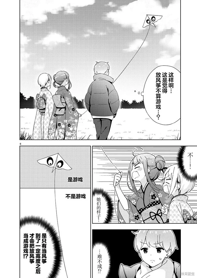 一打游戏就像变了个人似的的姐姐,第15话,第6张