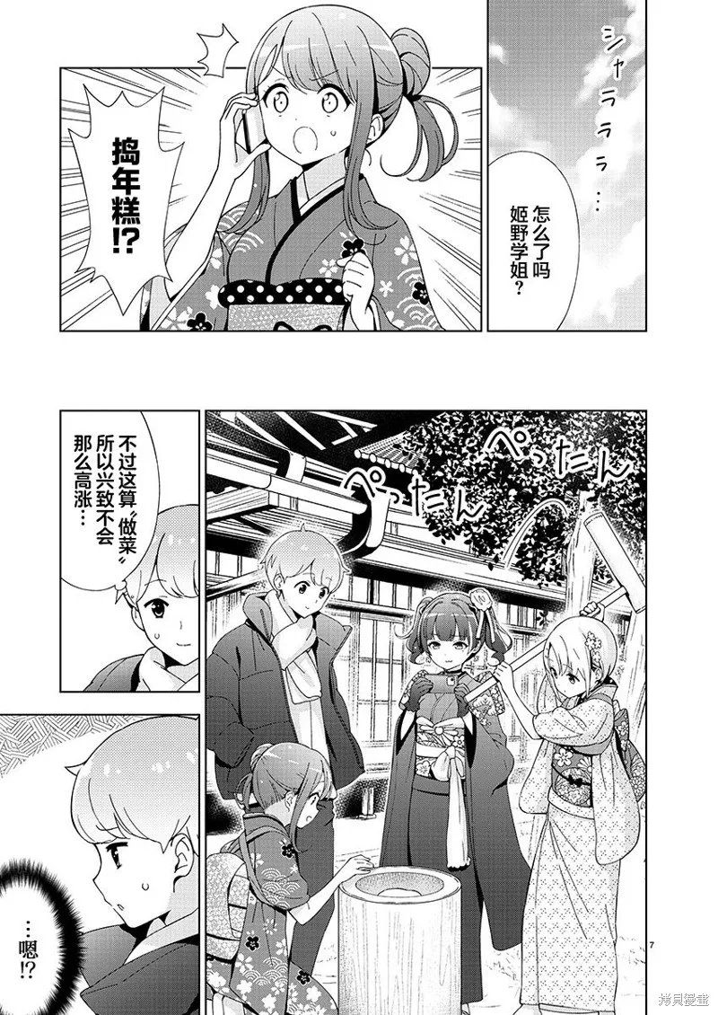 一打游戏就像变了个人似的的姐姐,第15话,第7张
