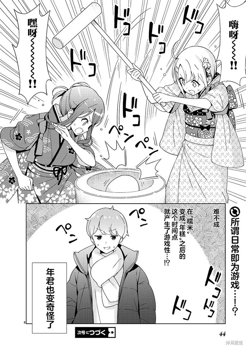 一打游戏就像变了个人似的的姐姐,第15话,第8张