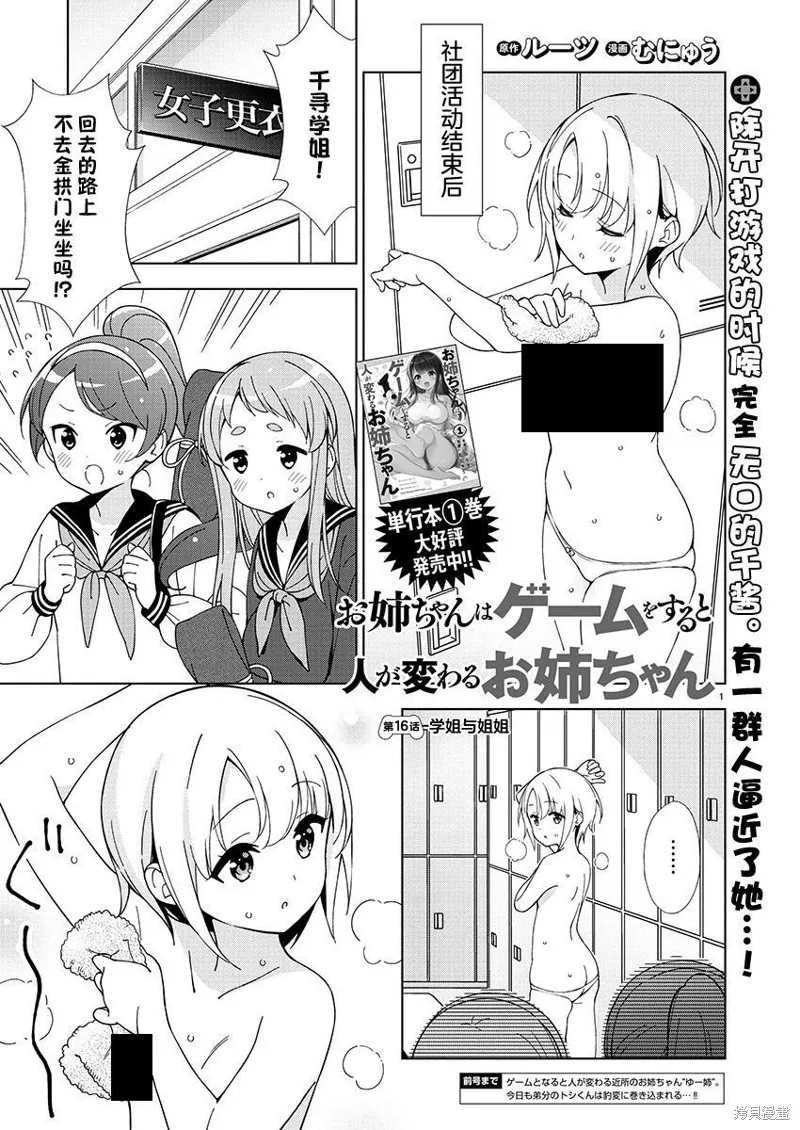 一打游戏就像变了个人似的的姐姐,第16话,第1张