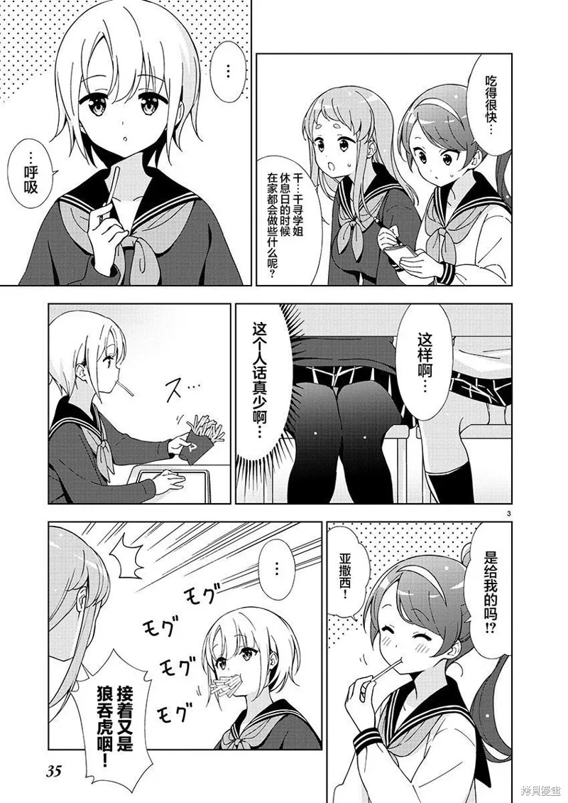 一打游戏就像变了个人似的的姐姐,第16话,第3张