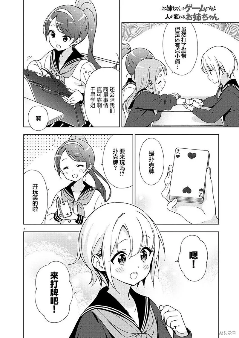 一打游戏就像变了个人似的的姐姐,第16话,第4张