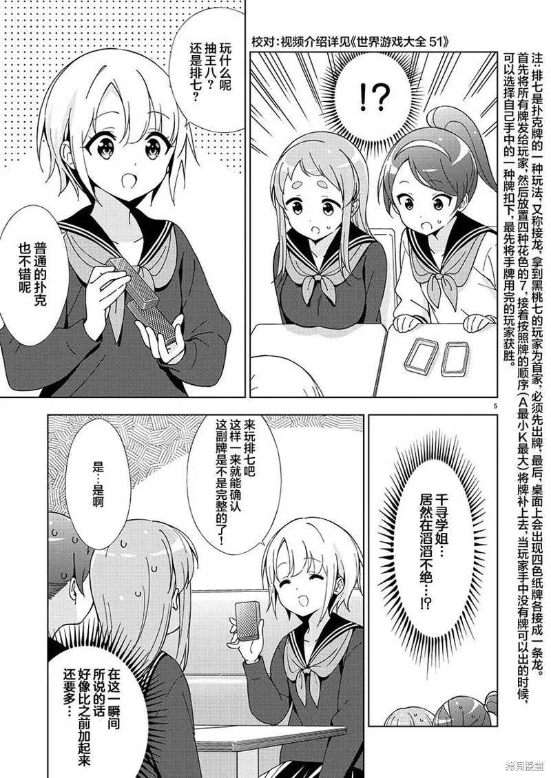 一打游戏就像变了个人似的的姐姐,第16话,第5张
