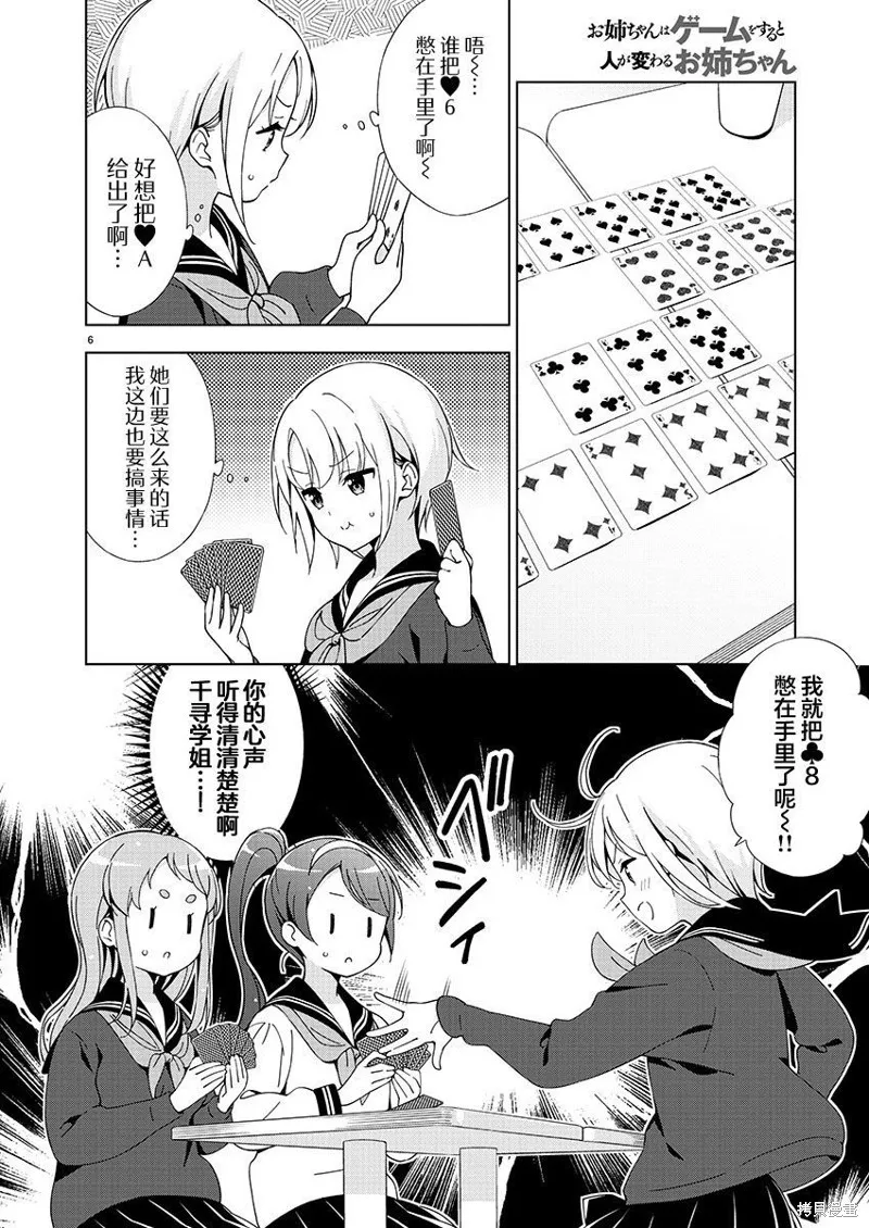 一打游戏就像变了个人似的的姐姐,第16话,第6张