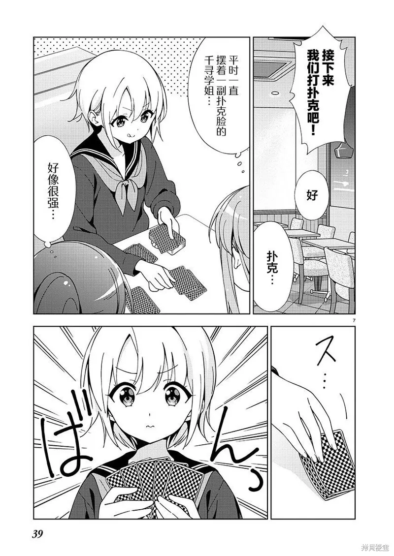 一打游戏就像变了个人似的的姐姐,第16话,第7张