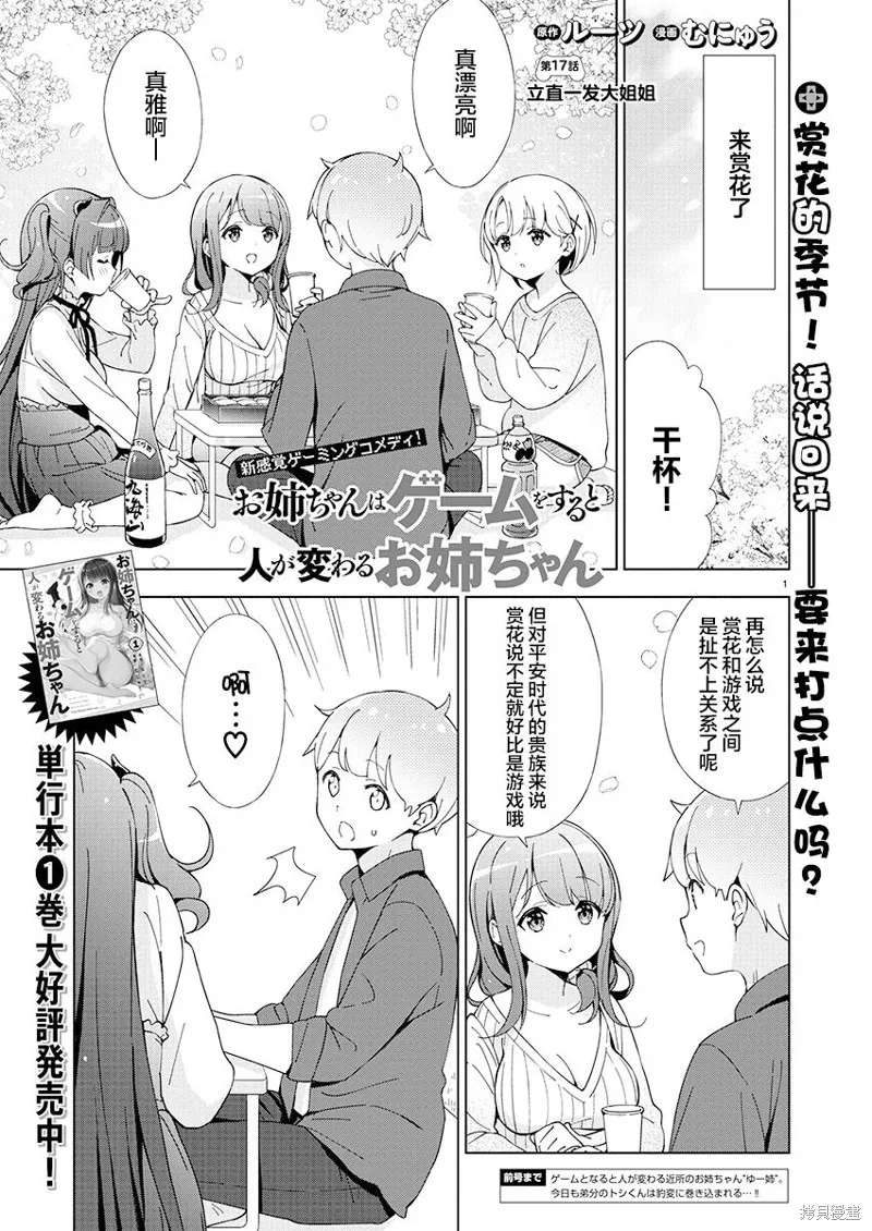 一打游戏就像变了个人似的的姐姐,第17话,第1张