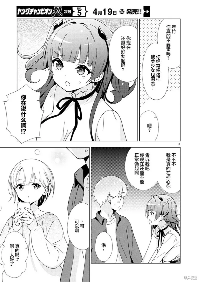 一打游戏就像变了个人似的的姐姐,第17话,第3张