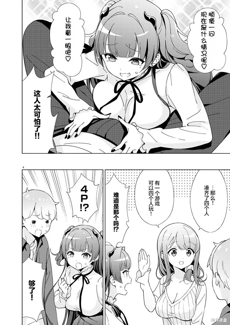 一打游戏就像变了个人似的的姐姐,第17话,第4张